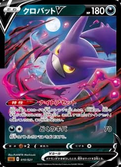 クロバットV card in Japanese