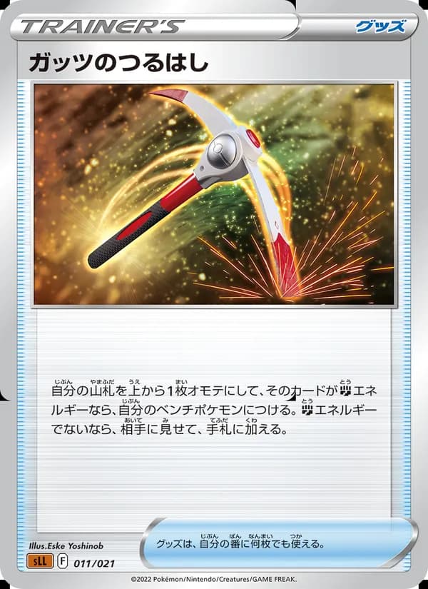 ガッツのつるはし card in Japanese