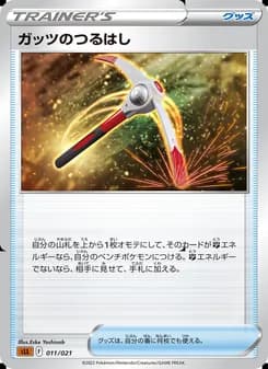 ガッツのつるはし card in Japanese