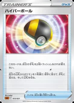 ハイパーボール card in Japanese