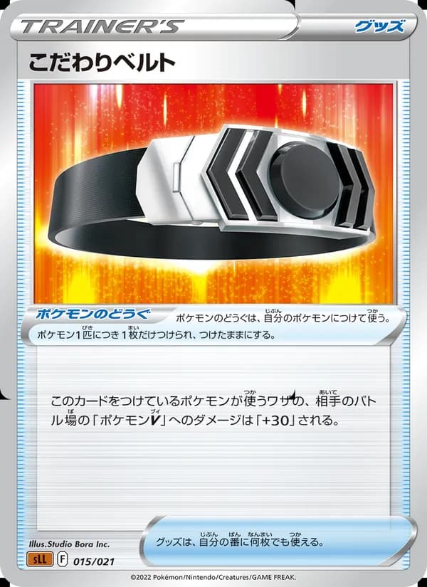 こだわりベルト card in Japanese