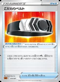 こだわりベルト card in Japanese