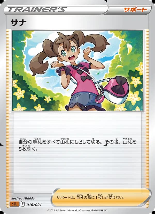 サナ card in Japanese