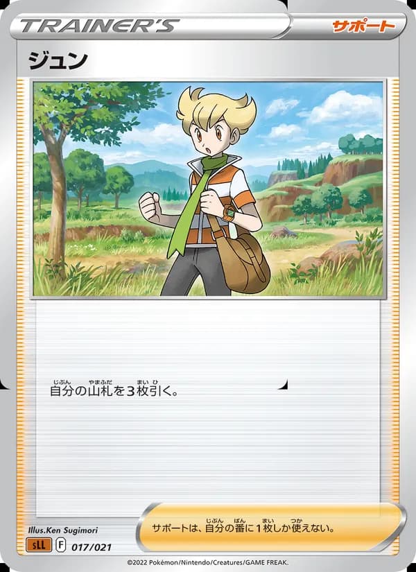 ジュン card in Japanese
