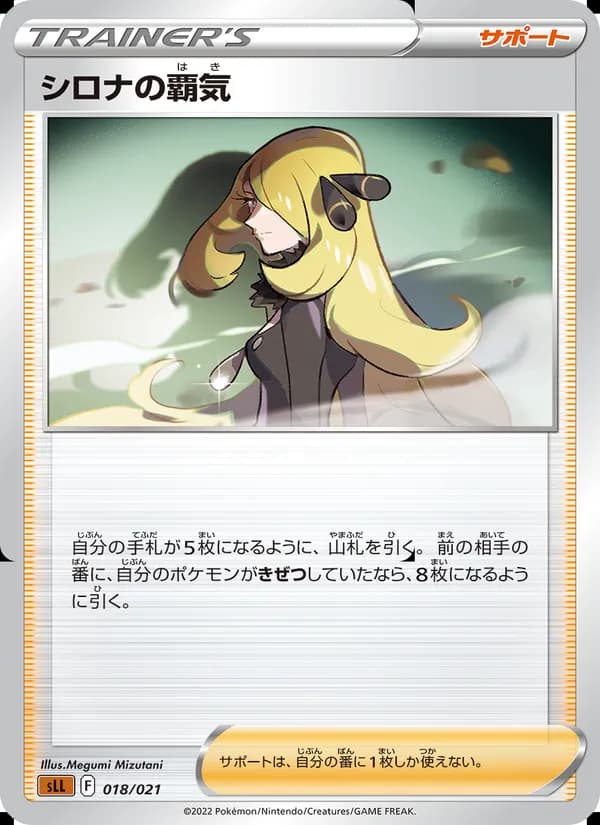 シロナの覇気 card in Japanese