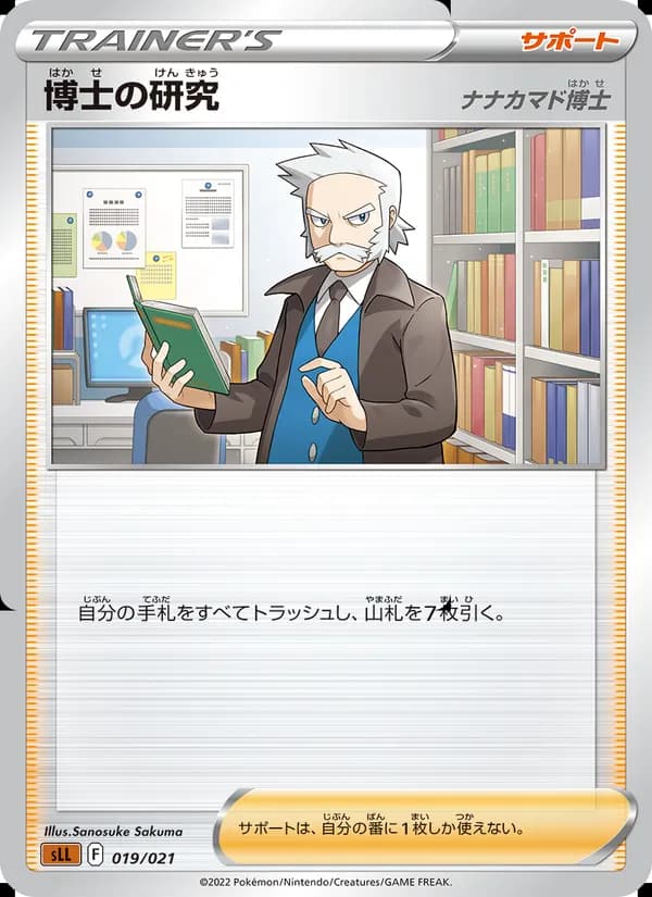 博士の研究(ナナカマド博士) card in Japanese