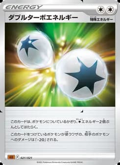 ダブルターボエネルギー card in Japanese