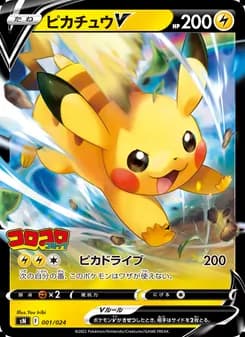 ピカチュウV card in Japanese