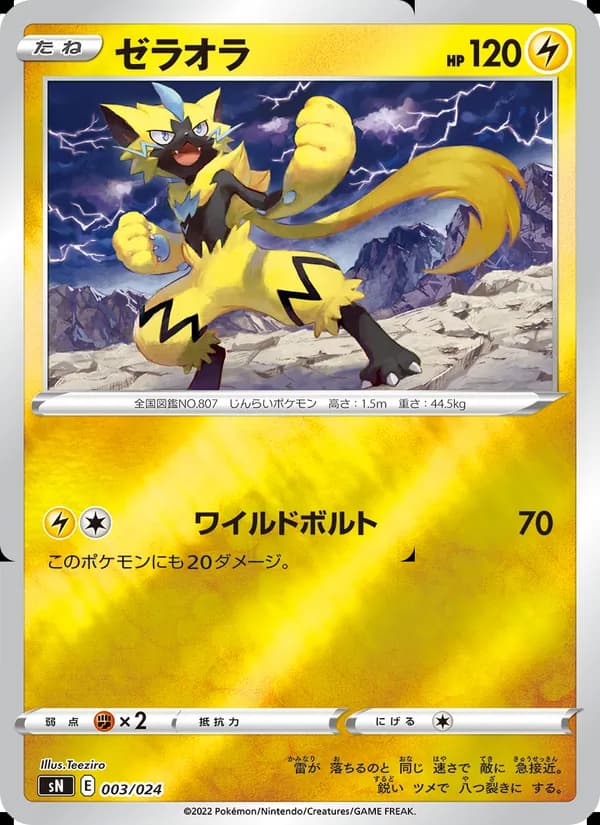 ゼラオラ card in Japanese