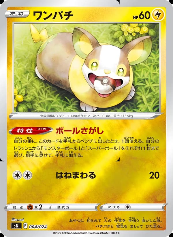 ワンパチ card in Japanese