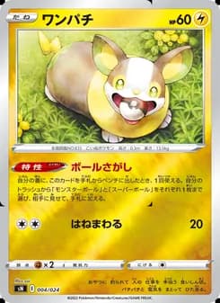 ワンパチ card in Japanese