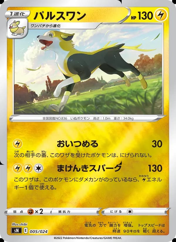 パルスワン card in Japanese