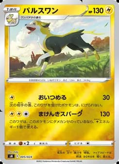 パルスワン card in Japanese