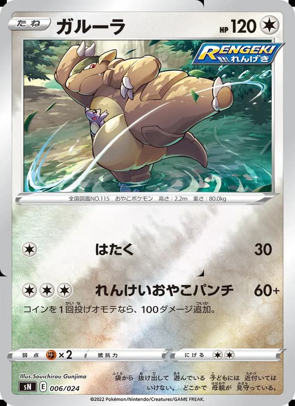 ガルーラ card in Japanese