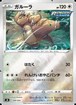 ガルーラ card in Japanese