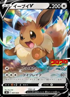 イーブイV card in Japanese