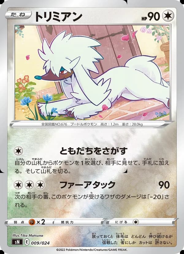 トリミアン card in Japanese