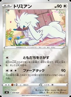 トリミアン card in Japanese