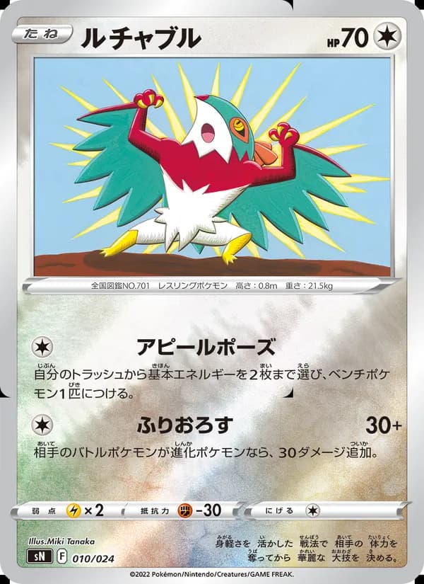 ルチャブル card in Japanese
