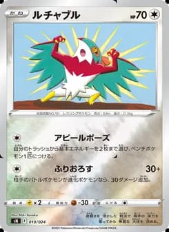 ルチャブル card in Japanese
