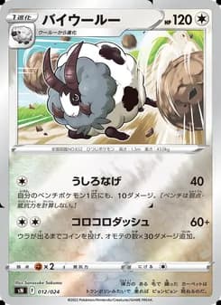 バイウールー card in Japanese