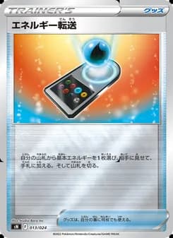 エネルギー転送 card in Japanese