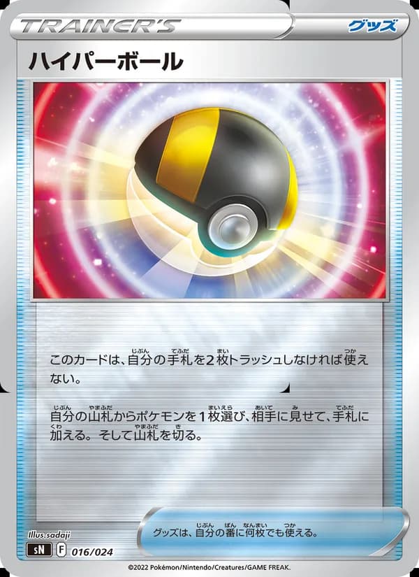 ハイパーボール card in Japanese