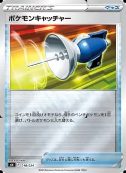 ポケモンキャッチャー card in Japanese