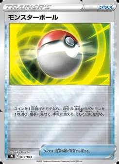 モンスターボール card in Japanese