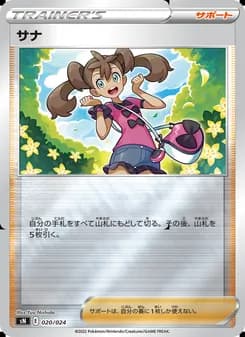 サナ card in Japanese