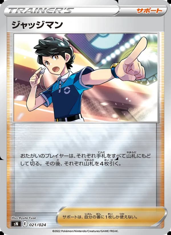 ジャッジマン card in Japanese