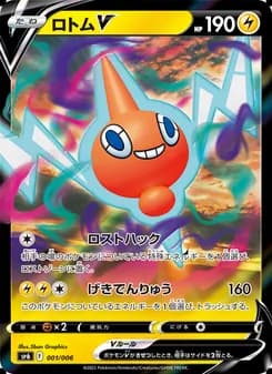 ロトムV card in Japanese