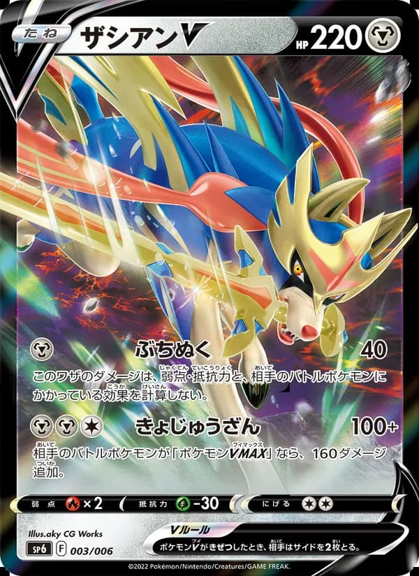 ザシアンV card in Japanese