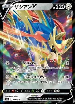 ザシアンV card in Japanese