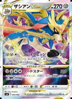 ザシアンVSTAR card in Japanese