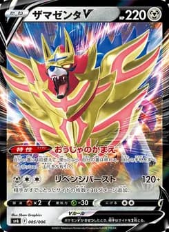 ザマゼンタV card in Japanese