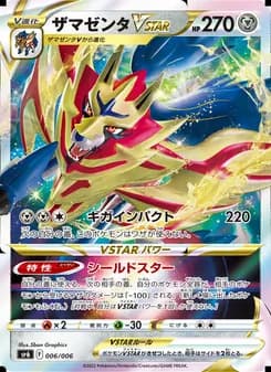 ザマゼンタVSTAR card in Japanese