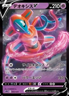 デオキシスV card in Japanese