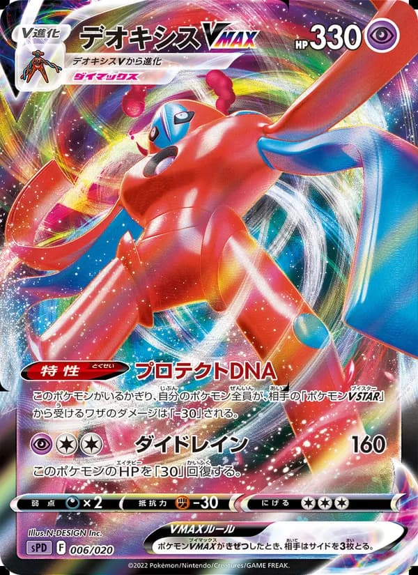 デオキシスVMAX card in Japanese