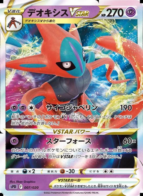 デオキシスVSTAR card in Japanese