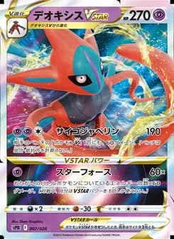 デオキシスVSTAR card in Japanese