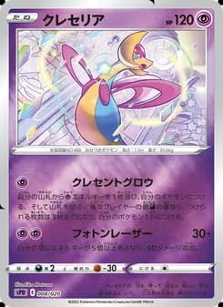 クレセリア card in Japanese