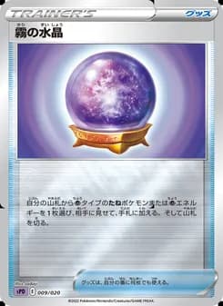 霧の水晶 card in Japanese