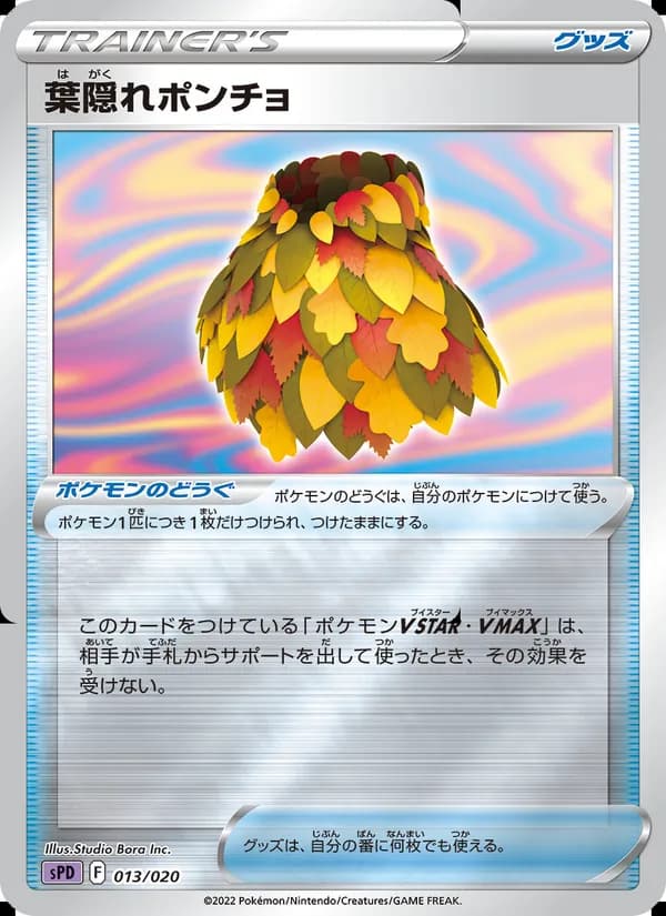 葉隠れポンチョ card in Japanese