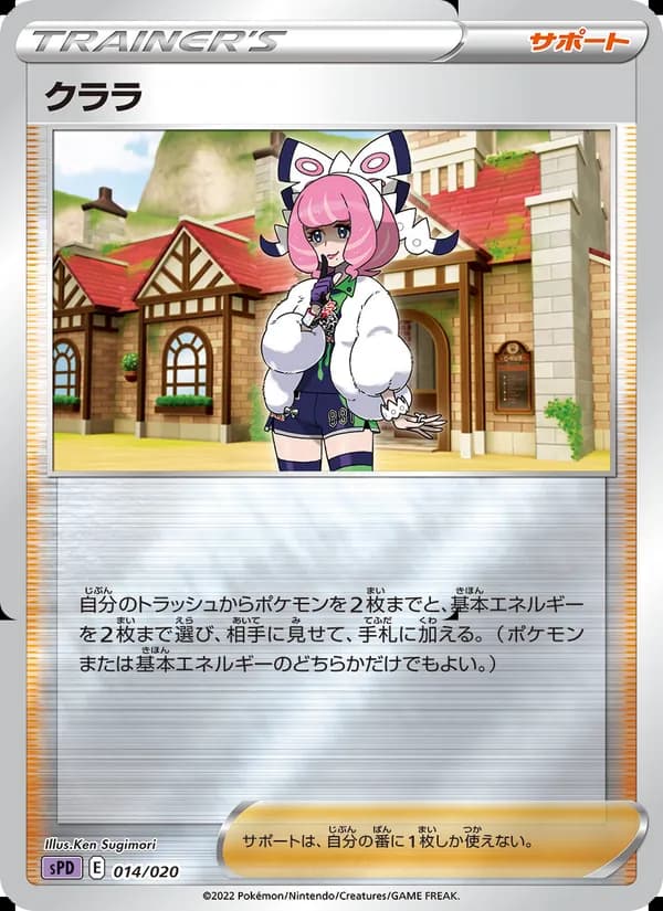 クララ card in Japanese