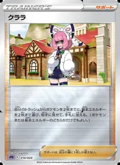 クララ card in Japanese