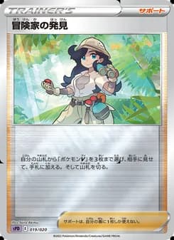 冒険家の発見 card in Japanese