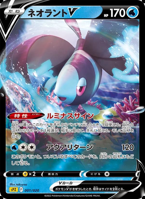ネオラントV card in Japanese