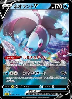 ネオラントV card in Japanese