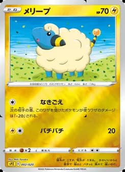 メリープ card in Japanese
